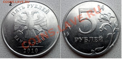 5 рублей разновид 2010г и 2012г не соображу ни как по разнов - SAM_4976.JPG