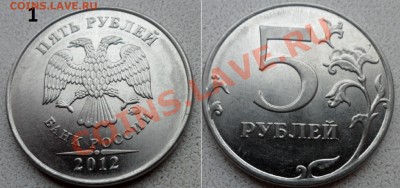 5 рублей разновид 2010г и 2012г не соображу ни как по разнов - SAM_4969.JPG