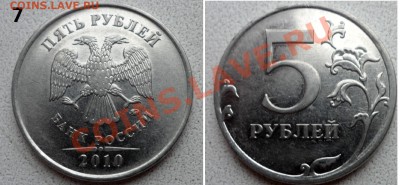 5 рублей разновид 2010г и 2012г не соображу ни как по разнов - SAM_4986.JPG