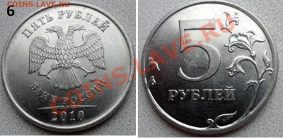 5 рублей разновид 2010г и 2012г не соображу ни как по разнов - SAM_4984.JPG