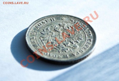 25 копеек 1864г. - IMG_3845