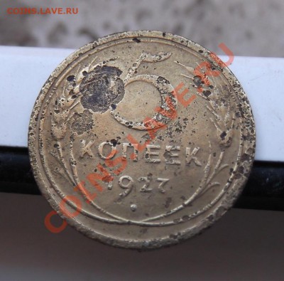 5 копеек 1927 год - DSCF1615.JPG