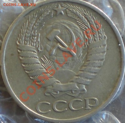 50копеек1975год - 002.JPG