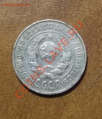 15 коп.1925г - DSCF2888[1]