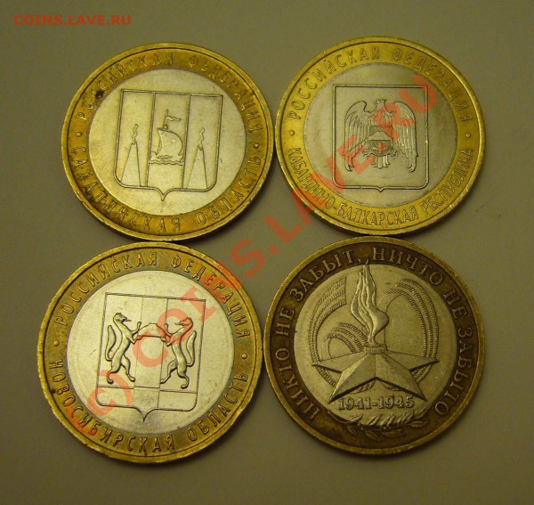 10 рублей 2005-2007 (4 шт.) до 01.02.2010 г. - P1080566