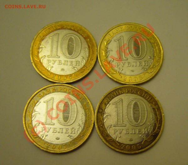 10 рублей 2005-2007 (4 шт.) до 01.02.2010 г. - P1080565