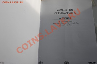 каталог монет аукциона 2009 года - IMG_4433.JPG