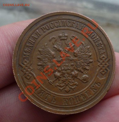 5 копеек 1911 год._В Коллекцию_ с 200 руб до 05.12.13 -23.00 - P1140219.JPG