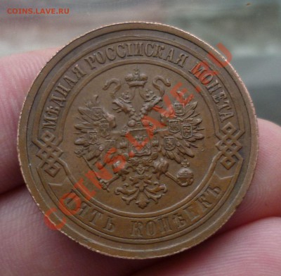 5 копеек 1911 год._В Коллекцию_ с 200 руб до 05.12.13 -23.00 - P1140220.JPG