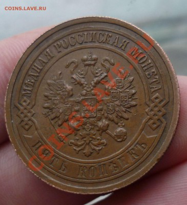 5 копеек 1911 год._В Коллекцию_ с 200 руб до 05.12.13 -23.00 - P1140221.JPG