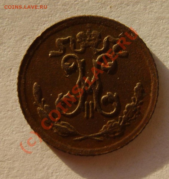 2 коп. 1896-1899(СПБ) до 2.01 в 22:00 Москвы - S8301968.JPG