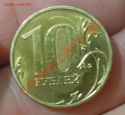 10 рублей 2012 - DSCN4984.JPG