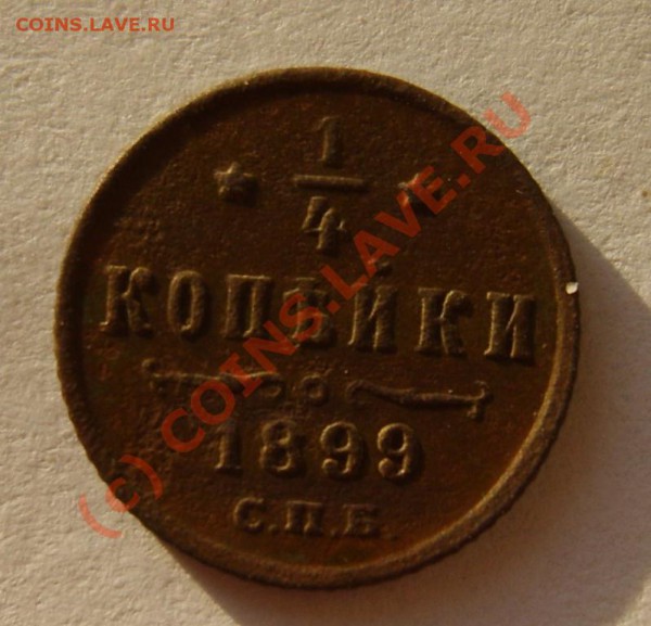 2 коп. 1896-1899(СПБ) до 2.01 в 22:00 Москвы - S8301967.JPG