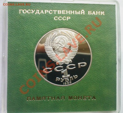 1 рубль СССР Шевченко в коробке Госбанка до 05.12 - 03122013(001)
