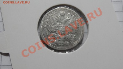 15 копеек 1870 HI до 06.12 в 22:30 - DSC07913.JPG