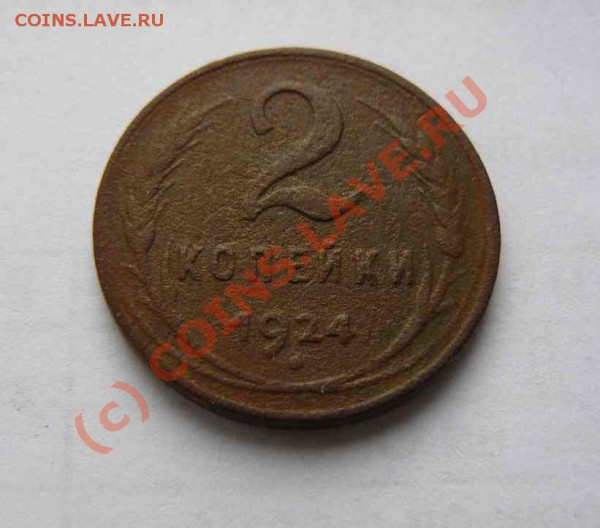 2к 1924г Гладкий гурт до 03.02.2010г  21-00 по Москве - 2к 1924г гл. гурт об.с.