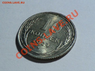 10 копеек 1924___UNC___ до 04.12.13 - CIMG0163.JPG