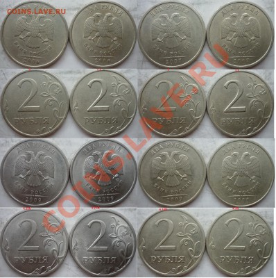 2 рубля подборка разновидов 2006-07,2009г.ММД,СПМД до 9 дек - P1180673.JPG