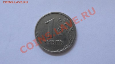 Рубль 1997 смещение? - DSC08974.JPG