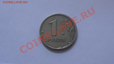 Рубль 1997 смещение? - DSC08970.JPG