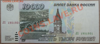 10000 рублей 1995 года в состоянии UNC. - DSC01200.JPG