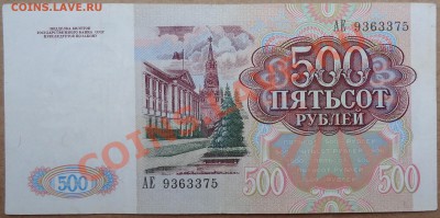 500 рублей 1991 года. - DSC01227.JPG