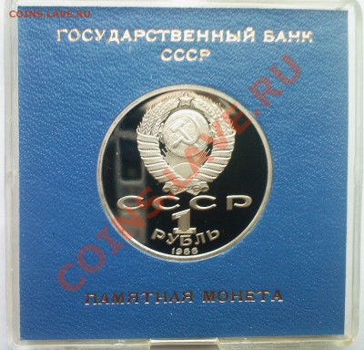 1 рубль СССР Горький в коробке Госбанка до 05.12 - 03122013(007)