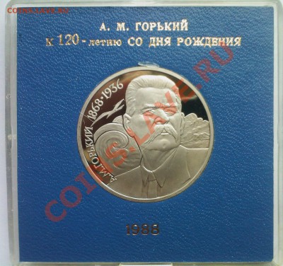 1 рубль СССР Горький в коробке Госбанка до 05.12 - 03122013(006)