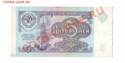 1р. и 5р. 1991г. до 05.12.13 в 22:00 мск - '0505.JPG