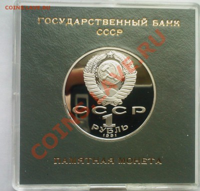 1 рубль СССР Лебедев в коробке Госбанка до 05.12 - 03122013(009)
