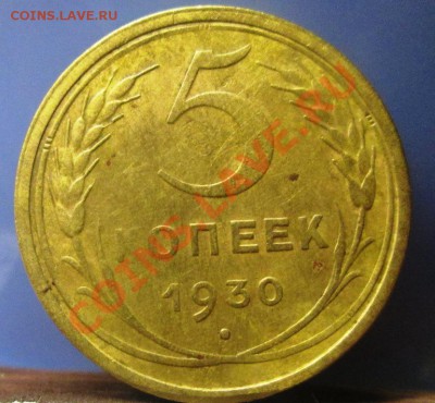 5 коп 1930 скол с расколом+бонус до 4.12  21:30 мск - IMG_1738