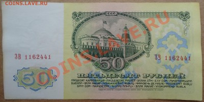 50 рублей 1961 года. - DSC01270.JPG