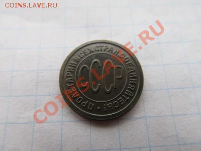 2 коп-1927г до 8.12.13г в 22.00 час - IMG_3029.JPG