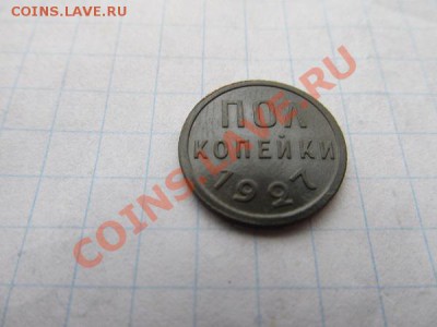 2 коп-1927г до 8.12.13г в 22.00 час - IMG_3032.JPG