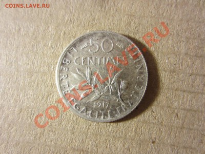 Франция, 50 сентим 1917г. до 06.12.13. 22.00. мск. - IMG_4995