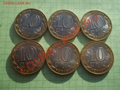 10 рублей 2010 ПЕРЕПИСЬ 6 МОНЕТ В БЛЕСКЕ - 000_0002.JPG