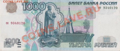1000 рублей без модификации, до 05.12.13 с НОМИНАЛА!!! - IMG_0001ю1