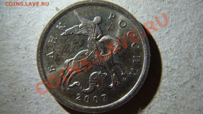 5 копеек 2007 года М правильно ли я определил по спецкаталог - DSC06626.JPG