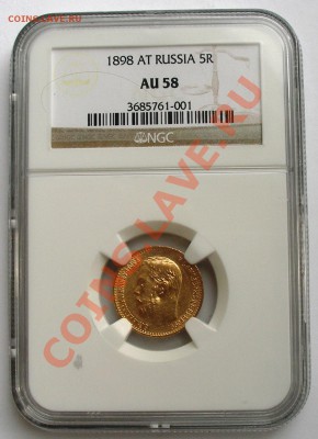 5 рублей 1898 золото слаб NGC AU-58; до 07.12; 22-00 мск - 1.JPG