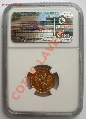 5 рублей 1898 золото слаб NGC AU-58; до 07.12; 22-00 мск - 2.JPG