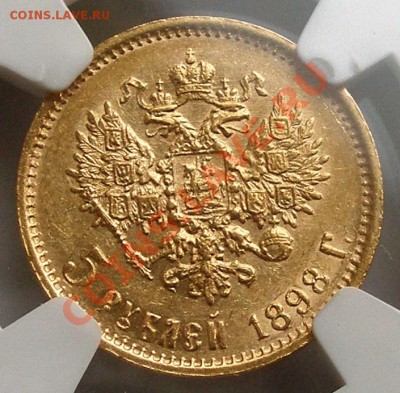 5 рублей 1898 золото слаб NGC AU-58; до 07.12; 22-00 мск - 4.JPG