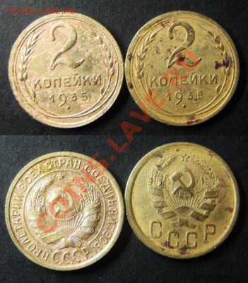 Только сегодня!С рубля! 2 коп.  1935(с), (н). До22-30Мск - 2к