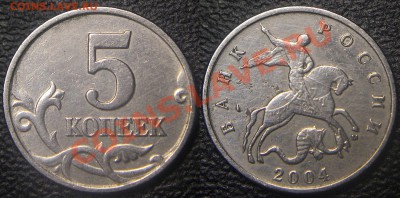 50 копеек 2008 М. Брак? - 5 коп 2004 м - бородавка на авресе