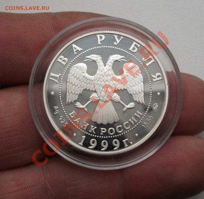 2 рубля 1999 год коста хетагуров коротки аук - DSCF7407яя