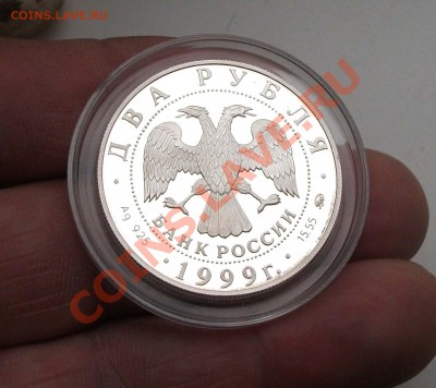 2 рубля 1999 год коста хетагуров коротки аук - DSCF7409яя