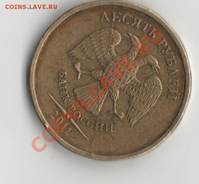 10 руб.2011г.ммд полный раскол - 10 раскол