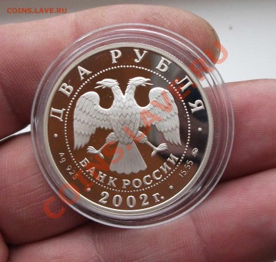 2 рубля 2002 год козерог - DSCF7426яя