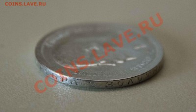 50 копеек 1899 года. до 6.12.13 - IMG_3948