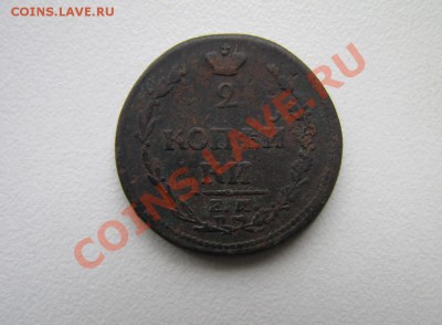 Две копейки 1810 "пчелка" до 8.19 в 22.00 по МСК - 4688423