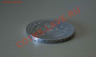 50 копеек 1897 года. до 6.12.13 - IMG_3939
